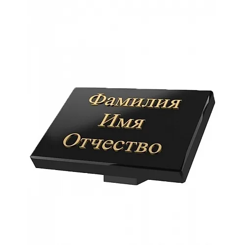 Пример модели для раздела «Гранитные таблички»